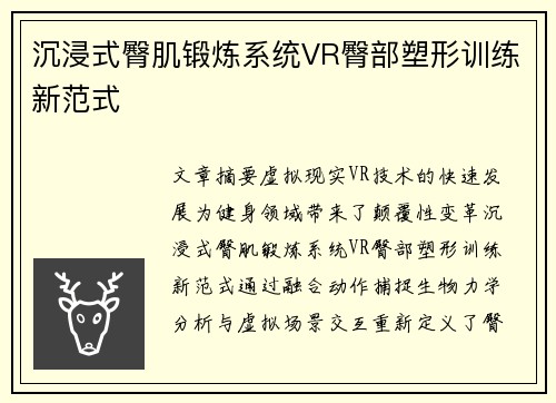 沉浸式臀肌锻炼系统VR臀部塑形训练新范式