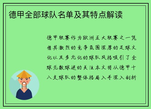 德甲全部球队名单及其特点解读