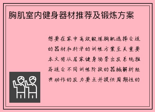 胸肌室内健身器材推荐及锻炼方案